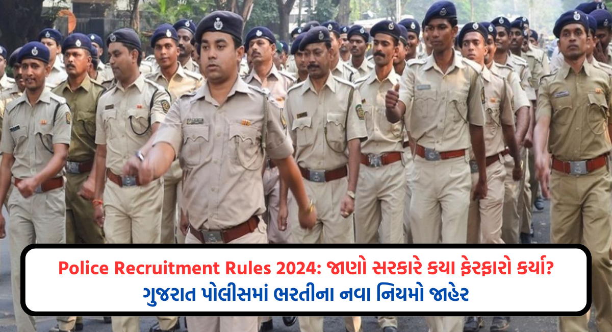 Police Recruitment Rules 2024