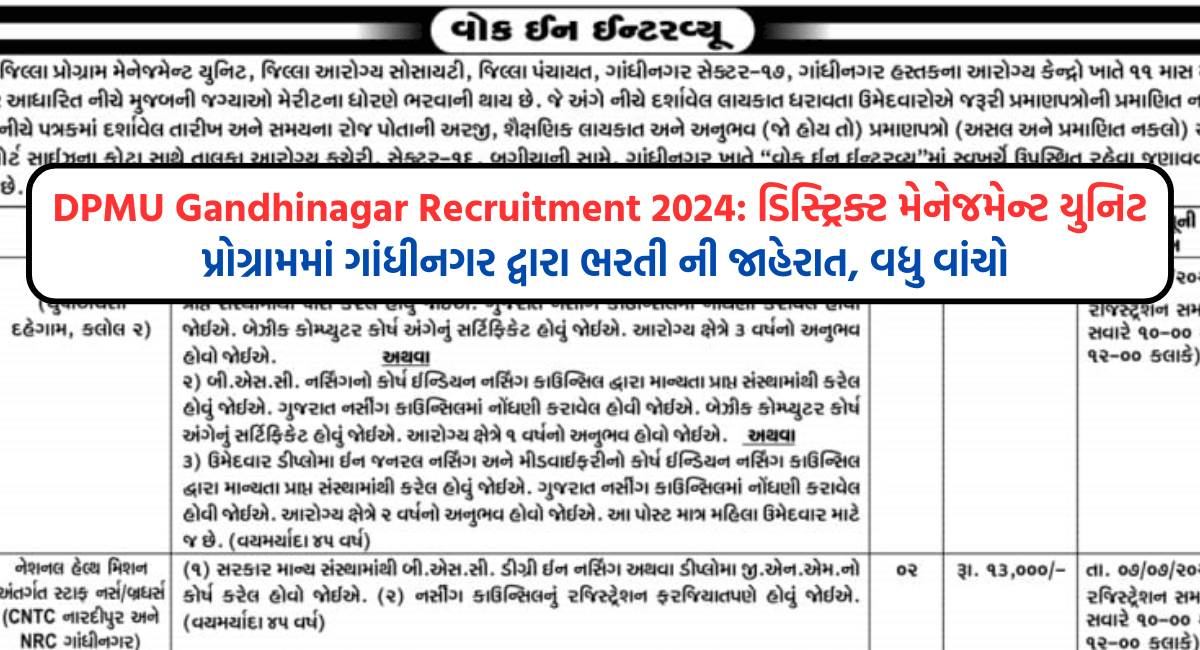 DPMU Gandhinagar Recruitment 2024