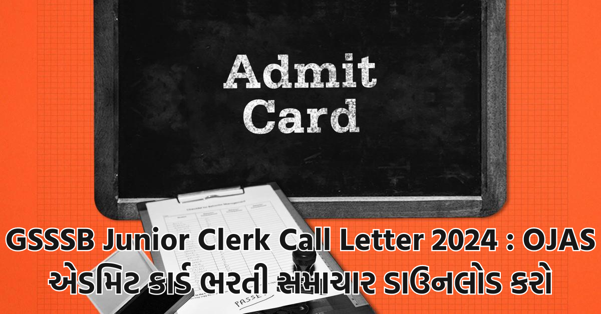 GSSSB Junior Clerk Call Letter 2024