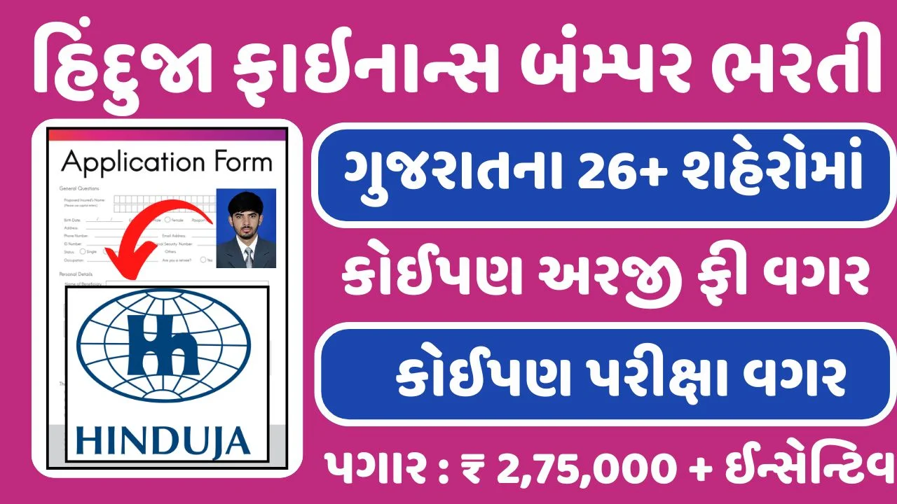 Hinduja-Housing-Finance-Gujarat-Bharti (1)