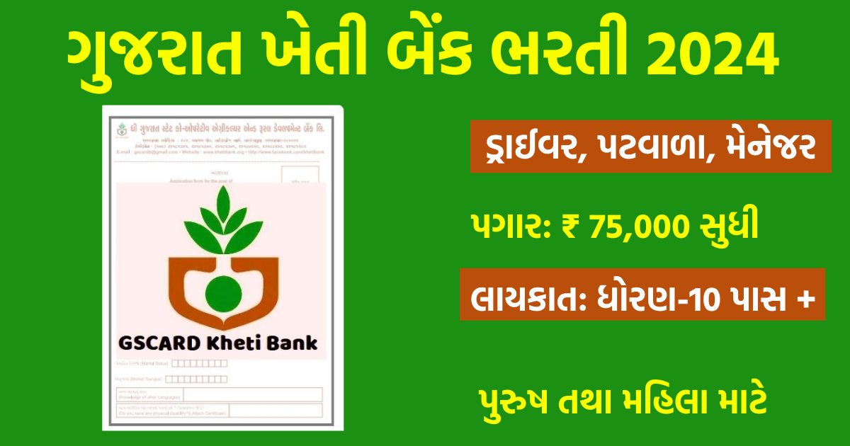 Kheti Bank Recruitment 2024