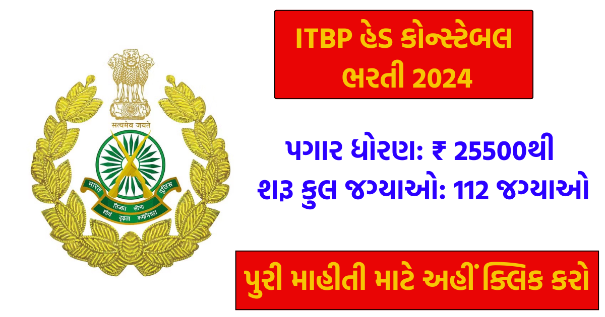 ITBP Tradesman Recruitment 2024