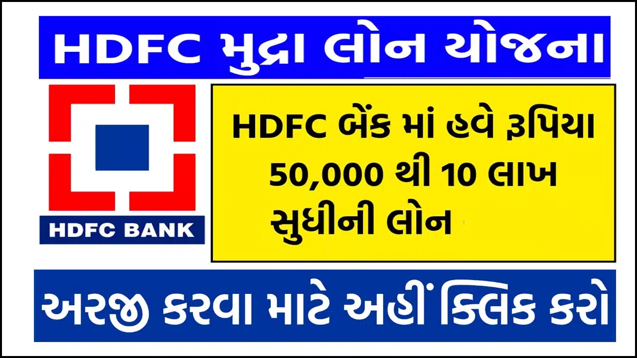 HDFC-Mudra-Loan