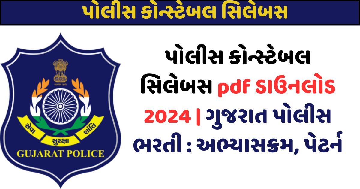 police constable syllabus